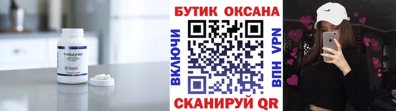 Бутират вода  Купить  Кимовск 